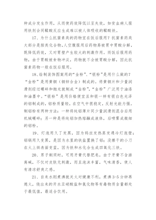 生活中的化学小常识整理.docx