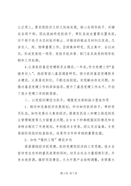 学校党委及班子成员履行党建责任 (4).docx