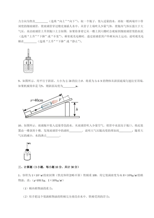 基础强化湖南临湘市第二中学物理八年级下册期末考试章节测评试题（解析卷）.docx