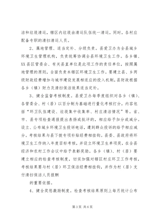 关于创新村医管理机制深入推进乡村卫生服务一体化工作的实施意见(20XX年1121) (4).docx