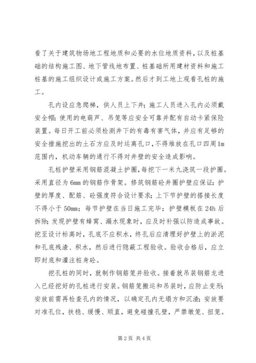 工程生产实习报告.docx