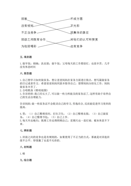 部编版道德与法治四年级上册期中测试卷带答案（模拟题）.docx