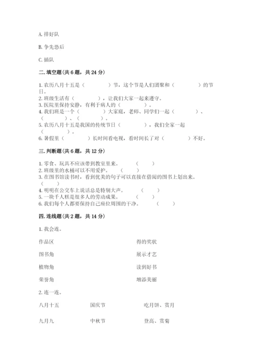 部编版二年级上册道德与法治 期末测试卷及参考答案【a卷】.docx