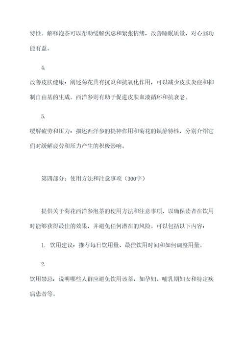 菊花西洋参泡茶的功效