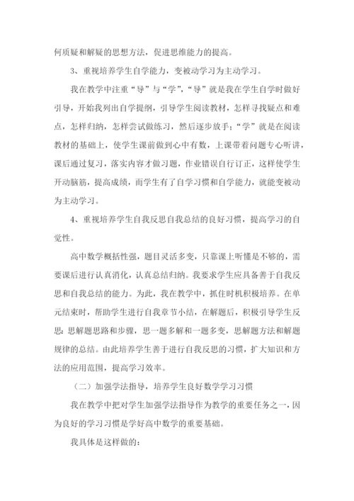 高一教师述职报告12篇.docx