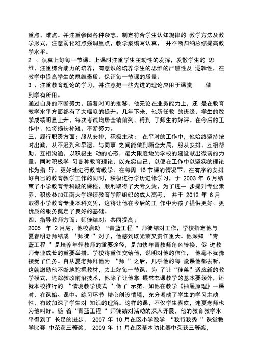 省优秀教师事迹材料