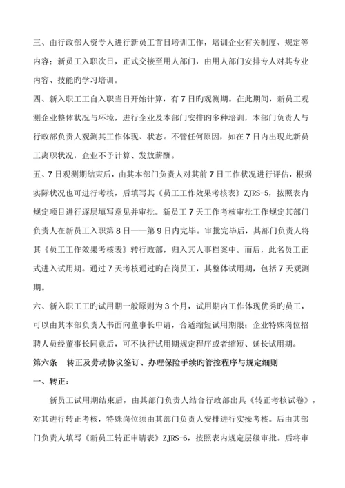 人力资源管理控制程序与规定.docx