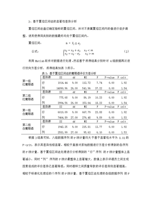 数学建模课程设计报告