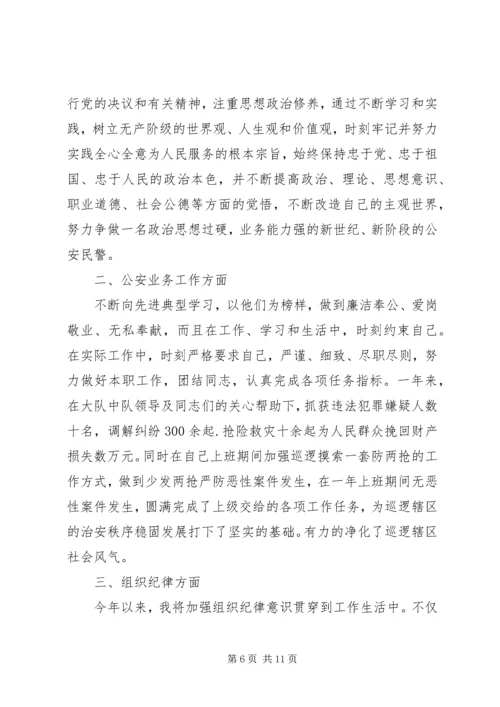 人民警察个人总结某年民警个人总结.docx