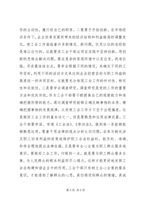 创建和谐隆尧发挥工会作用 (4).docx