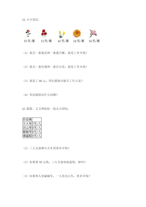 小学二年级数学应用题50道带答案（巩固）.docx