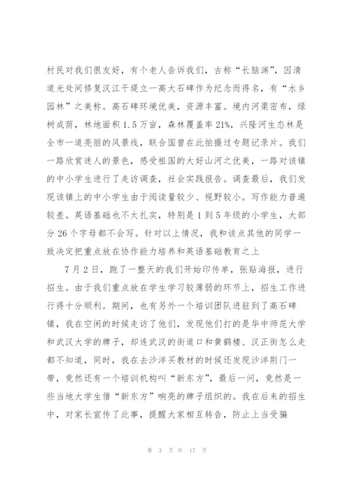 教师暑期实践报告.docx