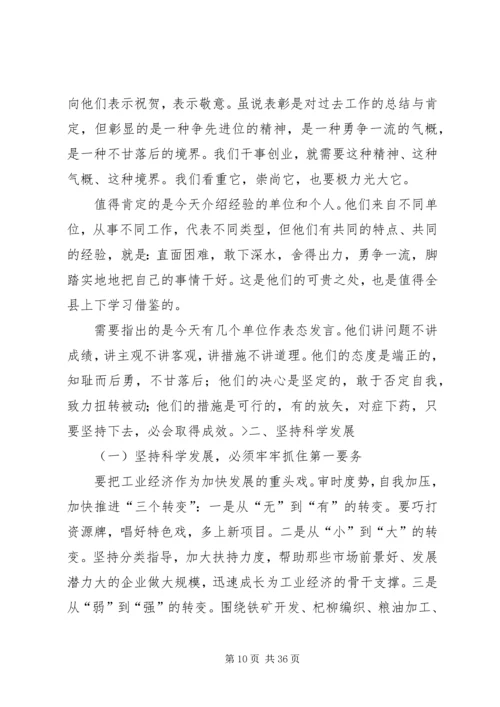 县委书记在全县经济工作会议上的发言稿 (6).docx