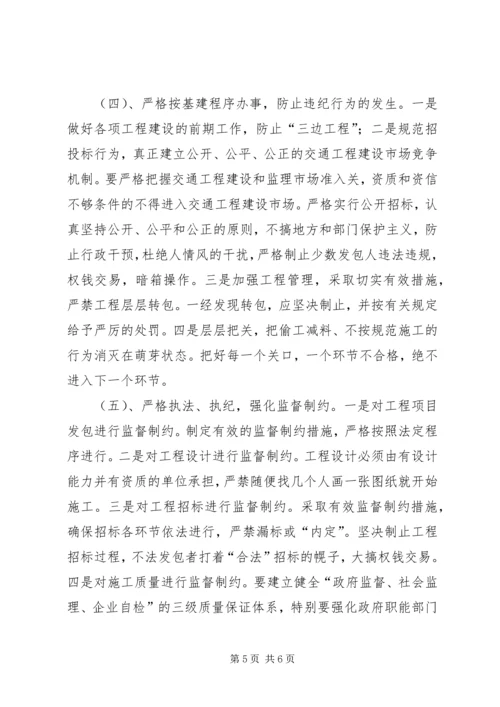 交通工程建设问题调研报告.docx