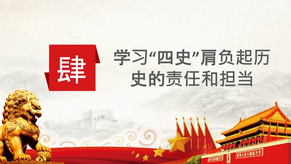 党课党委党支部党员学习四史教育活动PPT