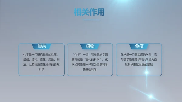 化学实验室医疗科技教学动态PPT