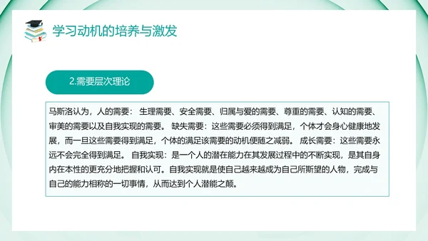 绿色卡通风教育心理学PPT模板