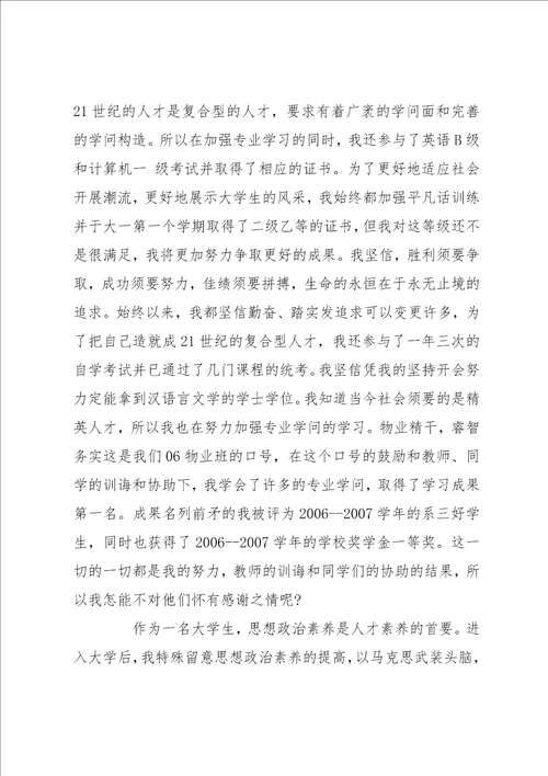 大学生评优主要事迹材料优选 党员评优事迹材料