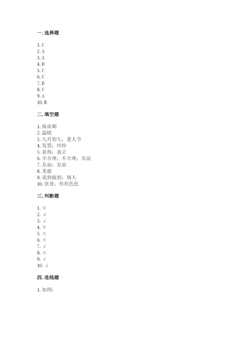 部编版道德与法治四年级下册 期末测试卷【必考】.docx