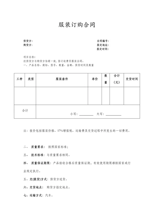 服装订购合同(范本)