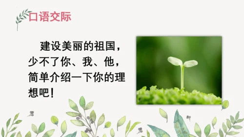 统编版二年级下册  语文园地二第一课时  课件