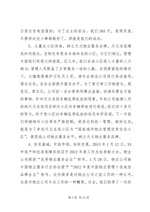 季度生产经营工作会议汇报材料 (2).docx