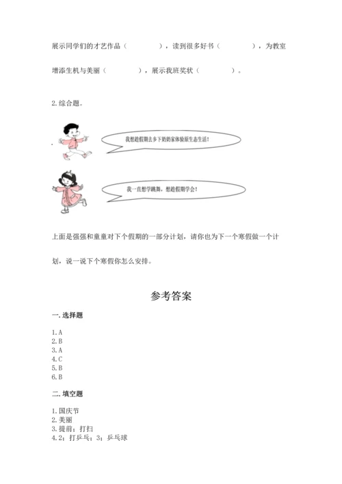 部编版小学二年级上册道德与法治期中测试卷精品【满分必刷】.docx