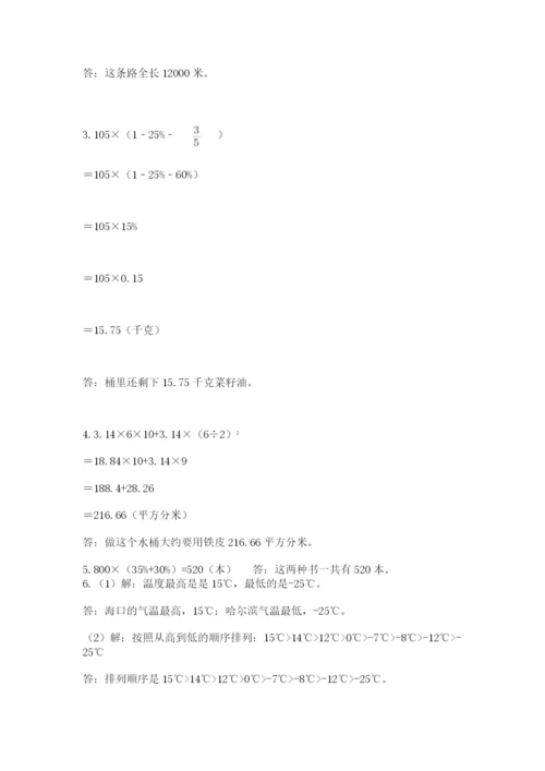 北师大版小学六年级下册数学期末检测试题及完整答案（各地真题）.docx