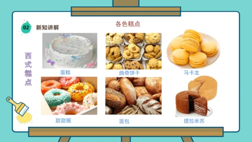 【人美版】美术  一年级上册  第四单元 3 小小美食节  课时课件