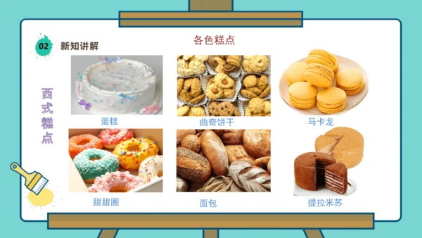 【人美版】美术  一年级上册  第四单元 3 小小美食节  课时课件