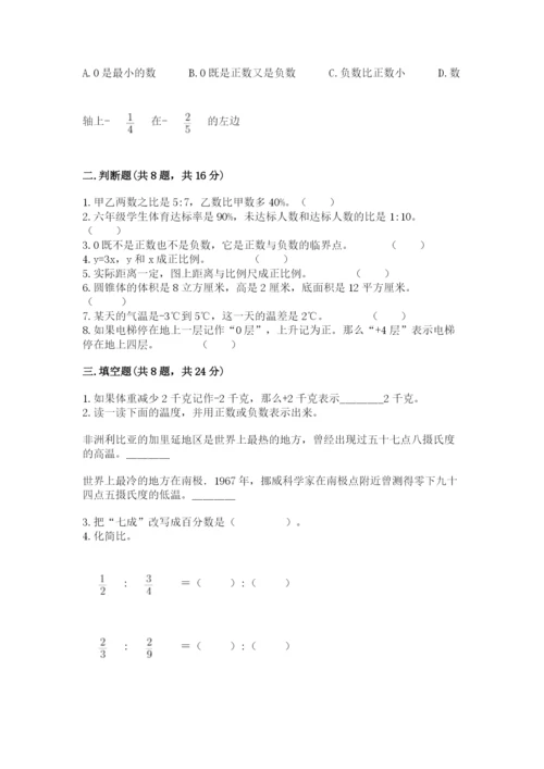 北师大版小学数学六年级下册期末检测试题含答案【典型题】.docx