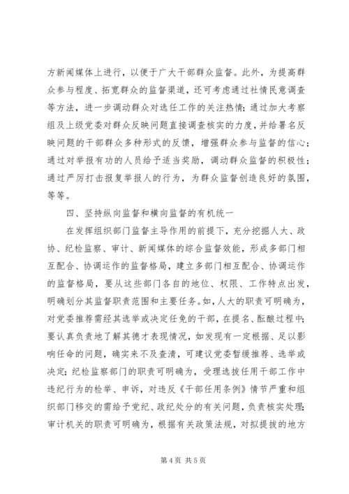 学习党政领导干部选拔任用工作条例体会 (3).docx