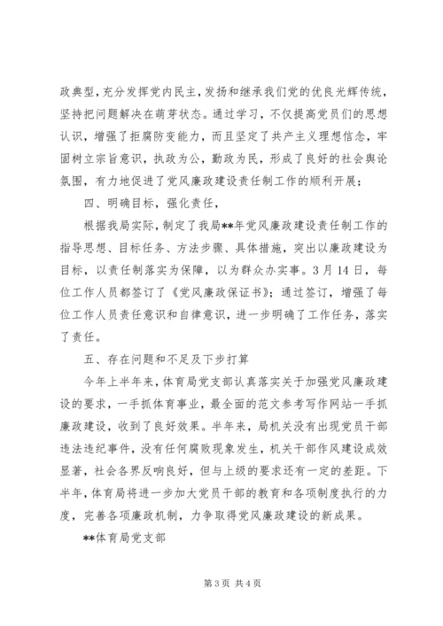 机关单位上半年党风廉政建设工作情况汇报2篇.docx