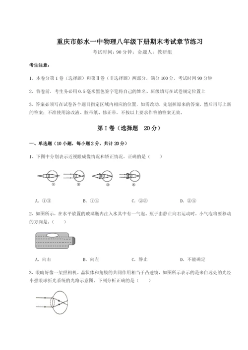 滚动提升练习重庆市彭水一中物理八年级下册期末考试章节练习试卷（含答案详解）.docx