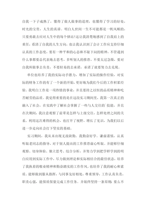 财务部助理的实习心得.docx