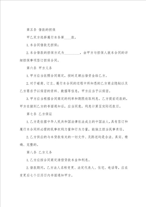 个人向公司借款合同合集15篇