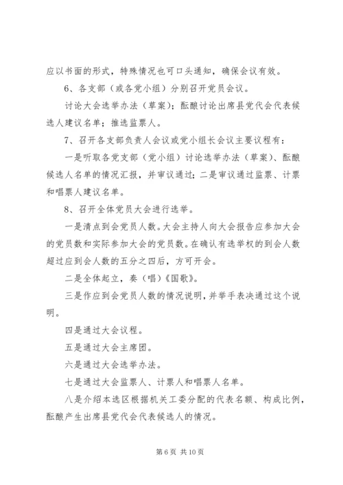 县党代会代表培训会上的辅导讲话 (2).docx