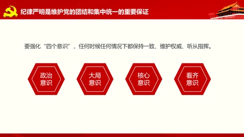微党课军民融合维护核心听党指挥PPT模板