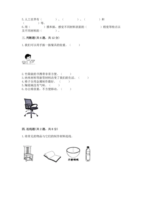 教科版二年级上册科学期末测试卷附答案【巩固】.docx