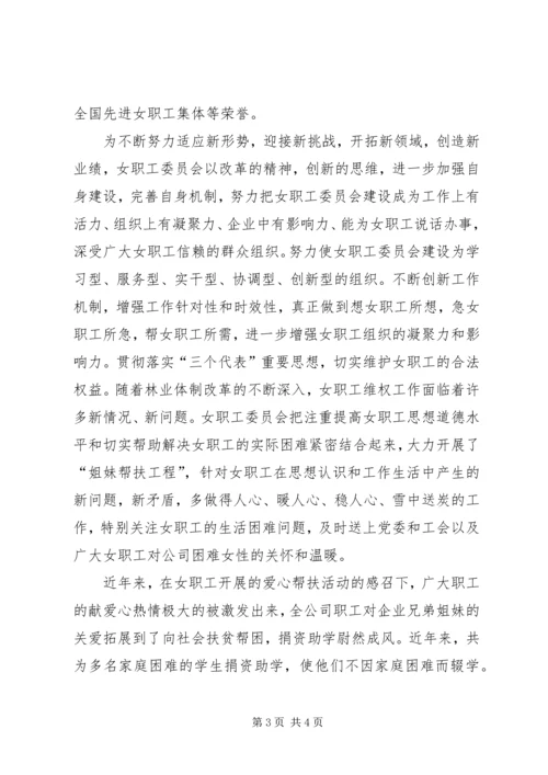 公司女职工爱心帮扶事迹 (3).docx