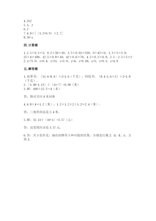 小学五年级上册数学期末考试试卷精品【夺分金卷】.docx