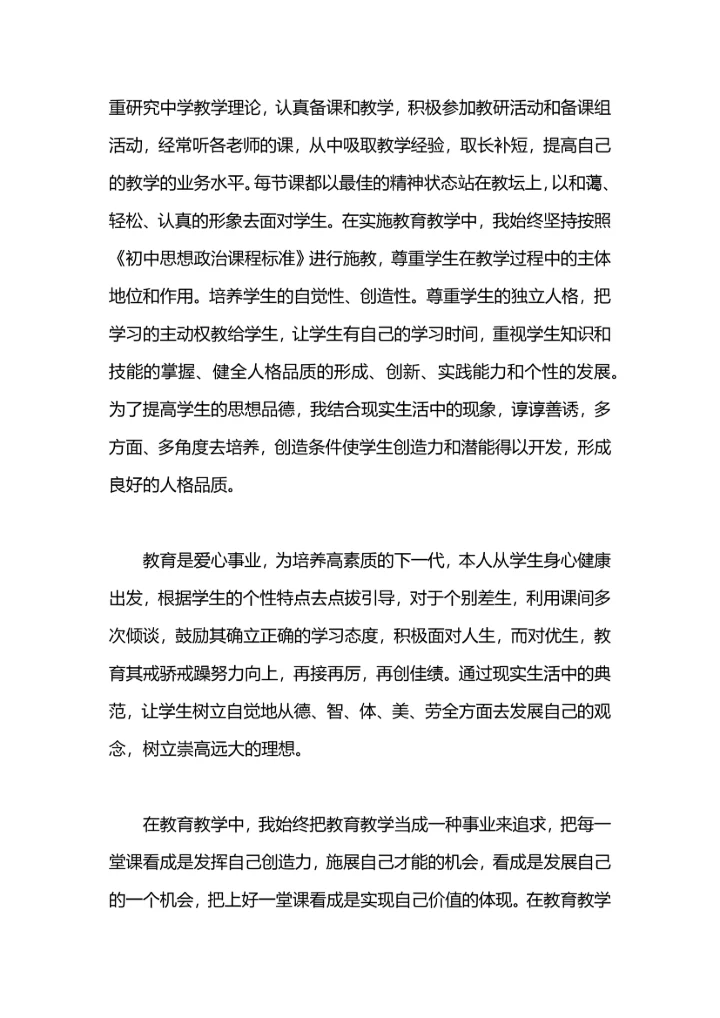 初二老师政治教学工作总结.docx