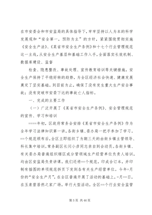 某年安全生产总结及明年工作计划(精选多篇).docx