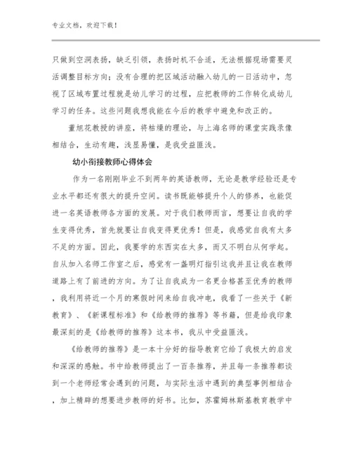 2024年幼小衔接教师心得体会优选例文28篇汇编.docx