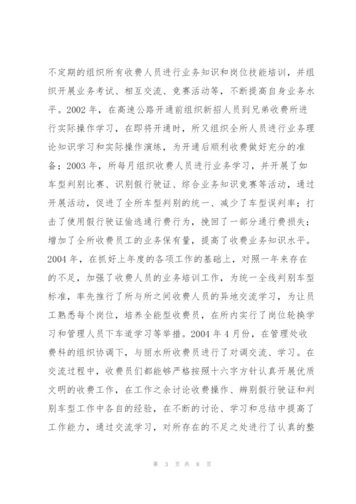 收费站创建“青年文明号”主要事迹.docx