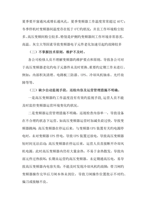 变频器管理统一规定.docx