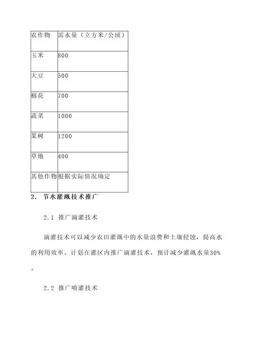 河套灌区管理总局五定方案