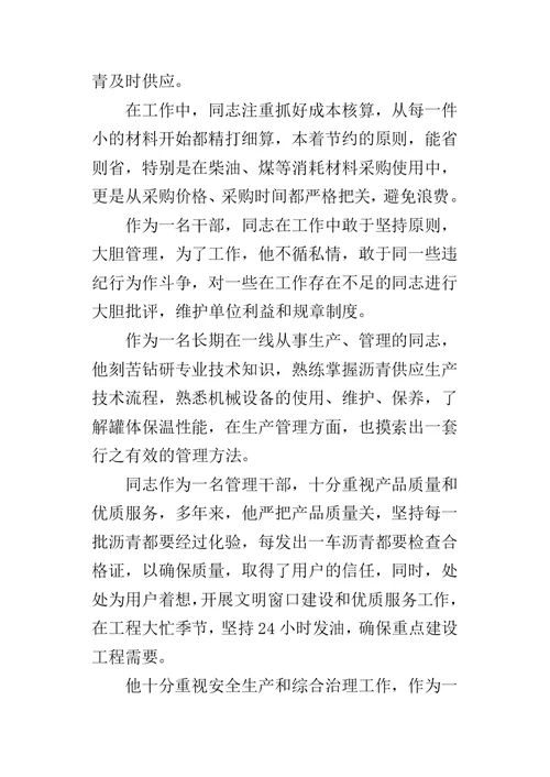 劳模个人优秀事迹的材料