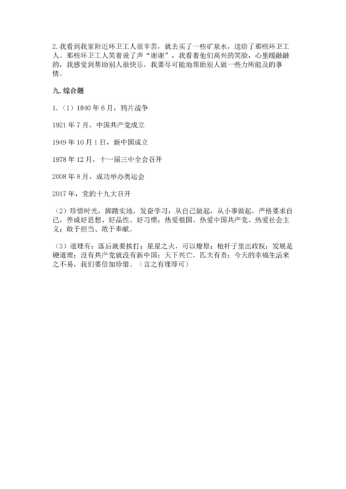 新部编版五年级下册道德与法治期末测试卷含下载答案.docx