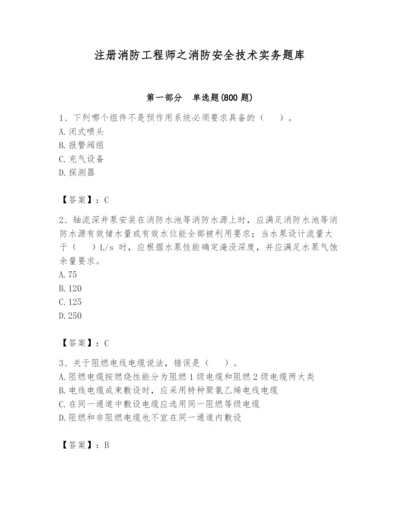 注册消防工程师之消防安全技术实务题库附答案【综合题】.docx